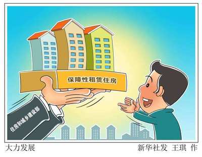 保障性租賃住房 為何成為2021年度十大新詞語？