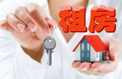 住房租賃新規征求意見 告別變化無常，市場走向規范
