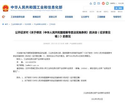 工信部新規 電子煙等新型煙草制品參照卷煙管理，釋放了什么信號？